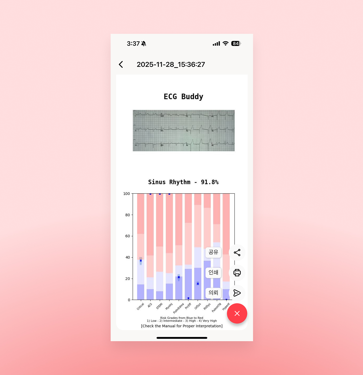 병원 전 단계 공유 지원